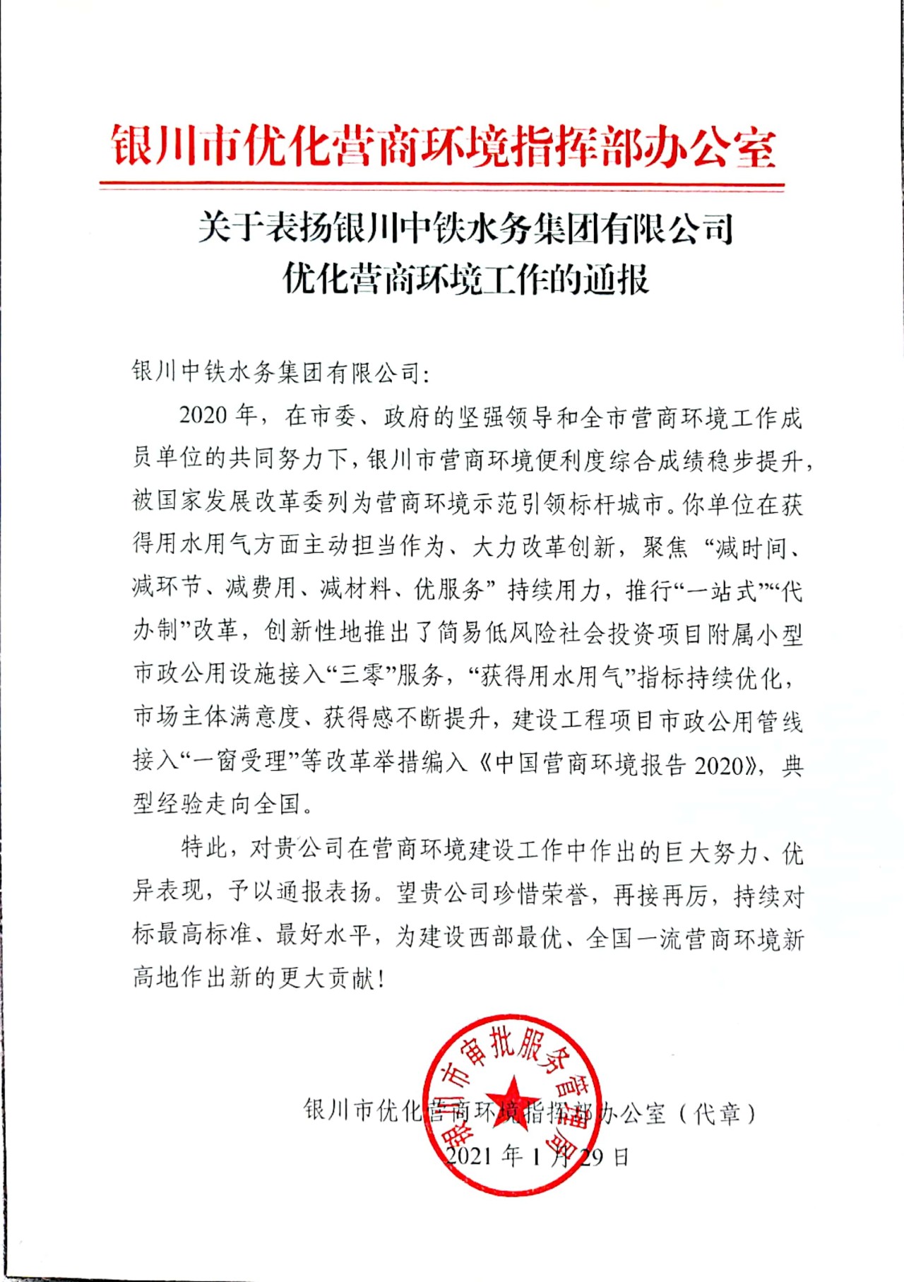 喜报！关于表扬压球手机在线官网,压球(中国)优化营商环境工作的通报