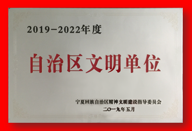 喜报！压球手机在线官网,压球(中国)再次被确认为自治区文明单位